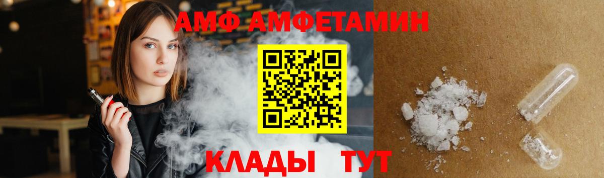 Amphetamine Розовый Геленджик