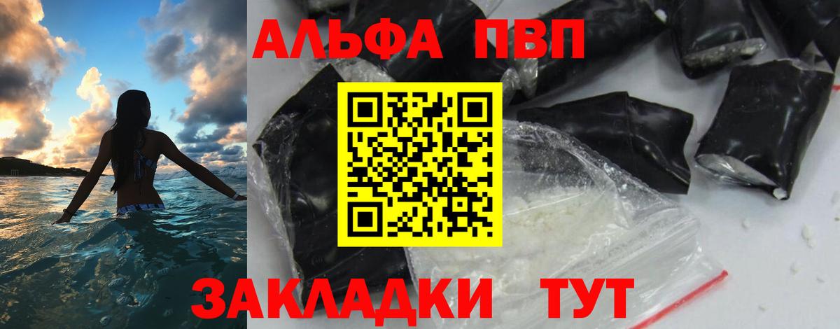 Alpha PVP СК  Alpha-PVP крисы CK  Вход с VPN  Альфа ПВП СК КРИС  Геленджик 