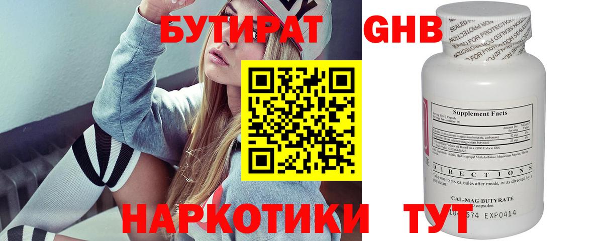 Бутират оксана  Вход с VPN  Геленджик 