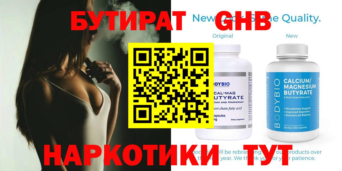 Бутират BDO Геленджик