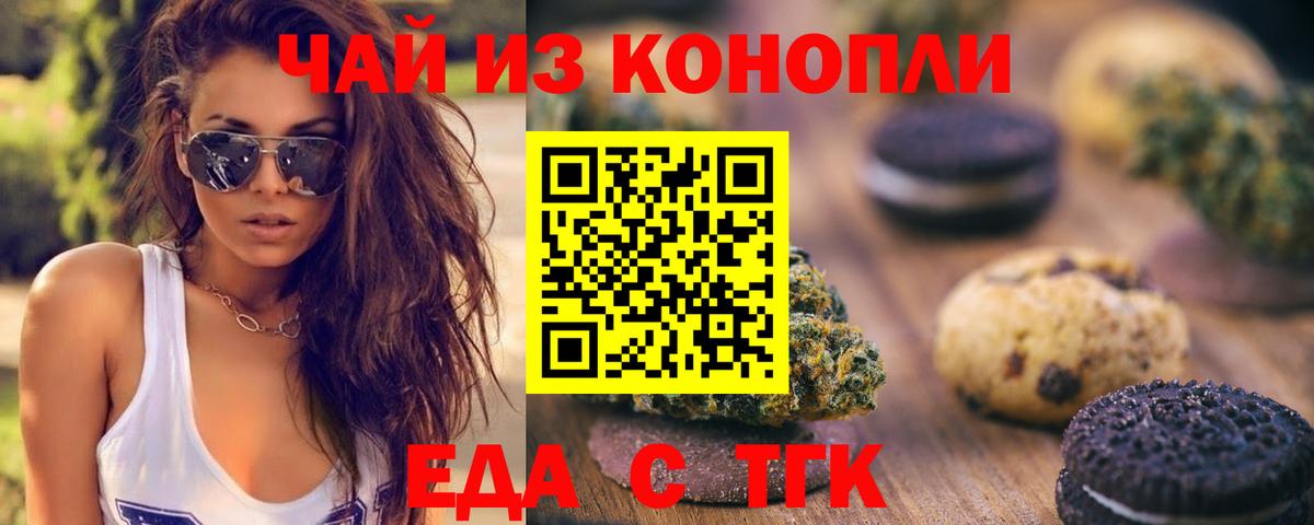 Геленджик  Canna-Cookies конопля  Вход с VPN 
