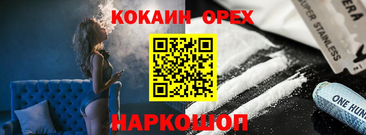Геленджик  закладка  COCAIN 99%  Вход с VPN  КОКАИН Перу 