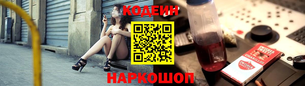 Кодеиновый сироп Lean напиток Lean (лин)  Вход с VPN  Геленджик 