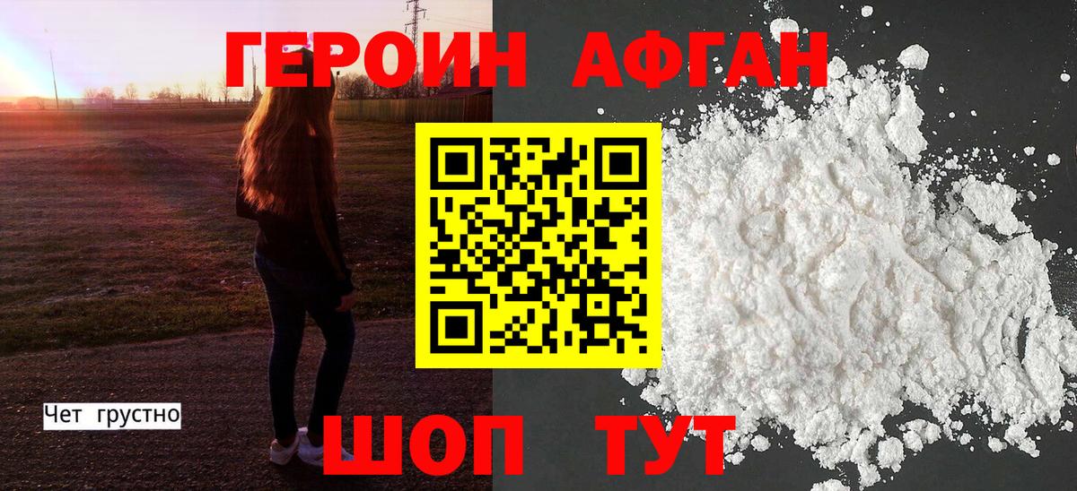 Геленджик  ГЕРОИН герыч  Вход с VPN 
