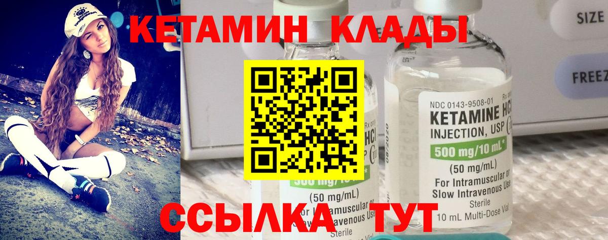 КЕТАМИН ketamine  Вход с VPN  Геленджик 