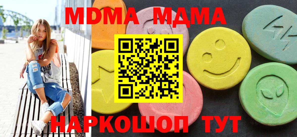Геленджик  MDMA кристаллы  Вход с VPN 