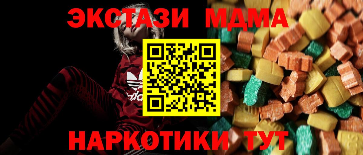 МДМА кристаллы Геленджик