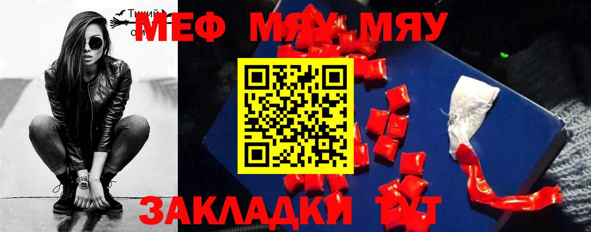 Мяу-Мяу Геленджик