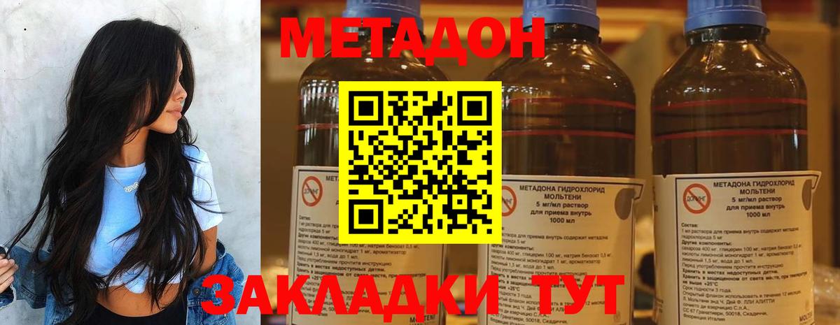 Метадон methadone Геленджик