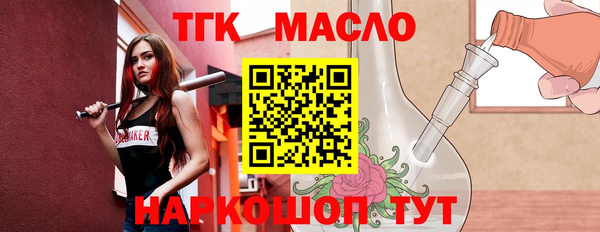 ТГК жижа  Вход с VPN  где купить наркотик  Геленджик 
